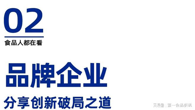 品行业创新百味论坛暨榜单发布盛典隆重举行PG电子麻将胡了2溯光·2024第三届食(图3)