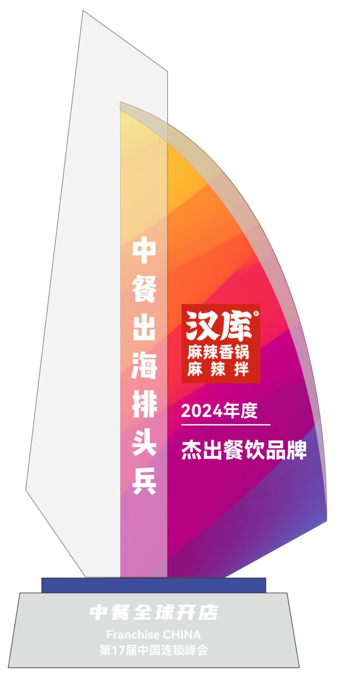 中餐出海排头兵”五大奖项榜单揭晓PG电子麻将胡了2“2024年度(图2)