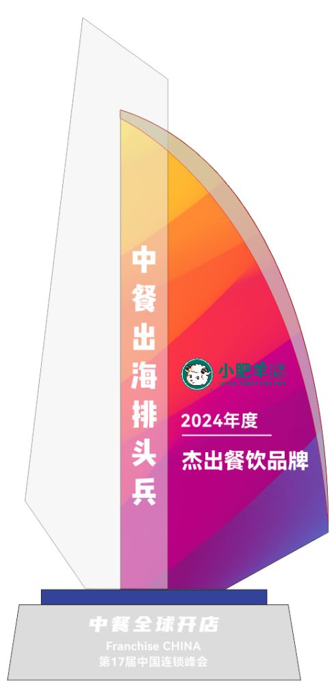 中餐出海排头兵”五大奖项榜单揭晓PG电子麻将胡了2“2024年度(图35)